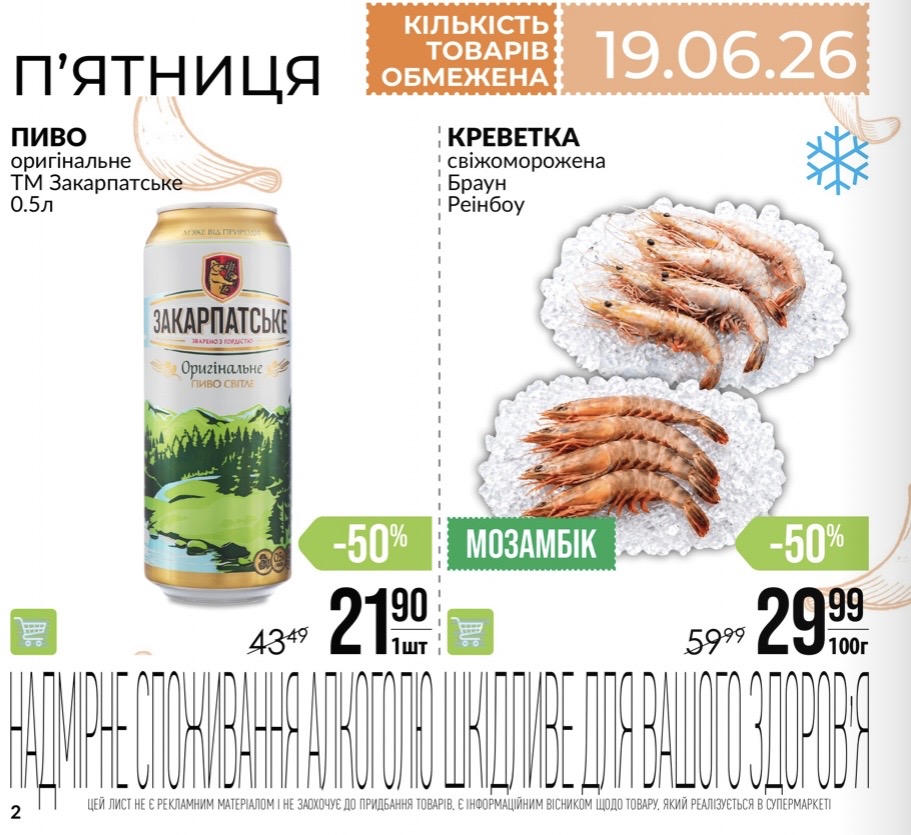Акція одного дня в Варус 19 червня: що купити зі знижкою 50% сьогодні