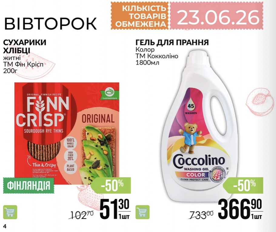 Акція одного дня в Варус 23 червня: що купити зі знижкою 50% просто зараз