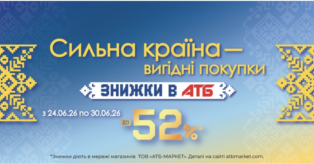 АТБ запустив акцію до Дня Конституції: список товарів із зниженими цінами з 24 по 30 червня