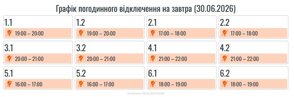 Коли не буде світла на Івано-Франківщині 30 червня: повний графік за чергами