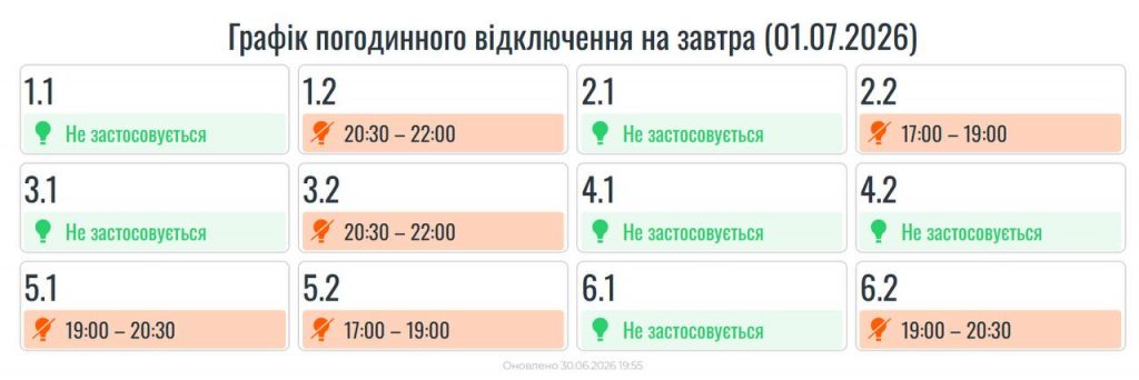 Івано-Франківщина без світла 1 липня: коли діятимуть графіки та як перевірити свою чергу