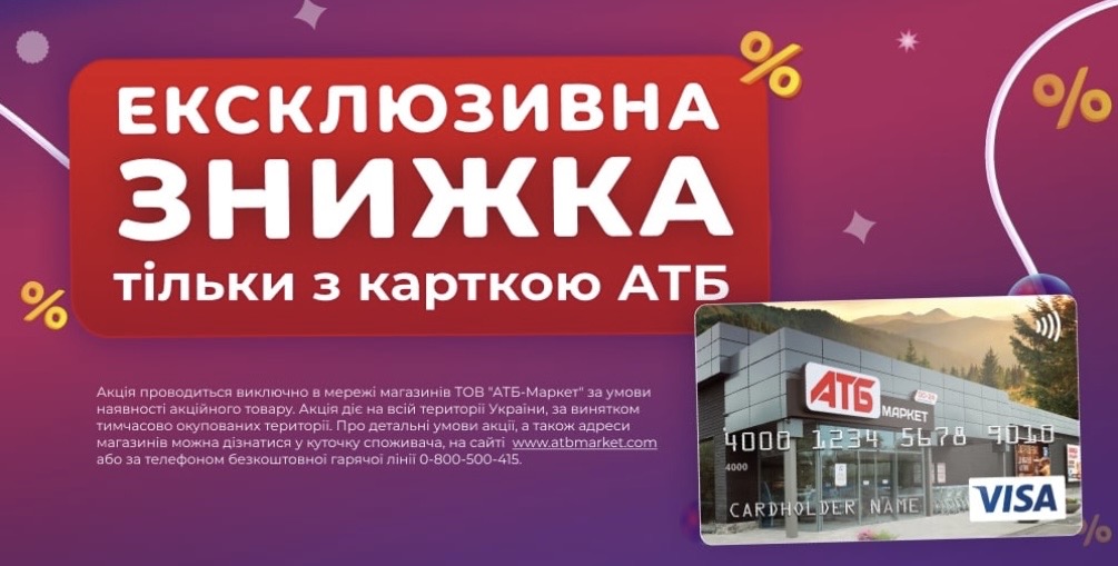 Знижки в АТБ з 1 по 7 липня: як купити товари дешевше з Карткою АТБ