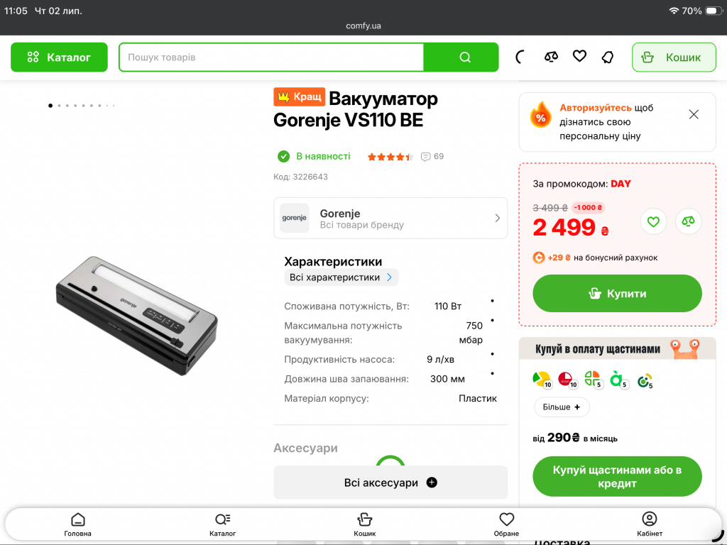 Comfy дарує велику знижку на Товар дня: що купити 2 липня і як скористатися безкоштовною доставкою