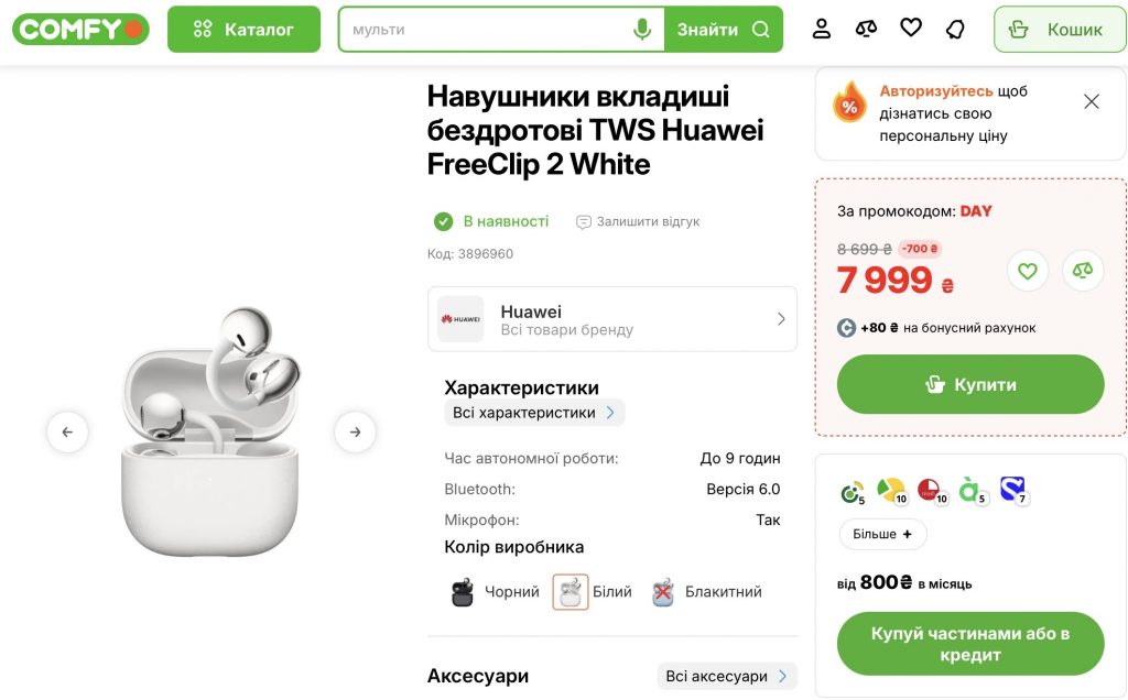 Товар дня Comfy 10 липня: що купити зі знижкою і як правильно застосувати промокод