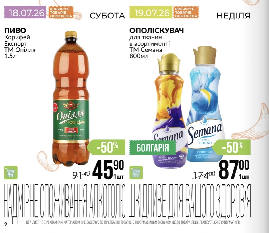 Товар дня у VARUS 18–19 липня: що продають зі знижкою 50% на вихідних