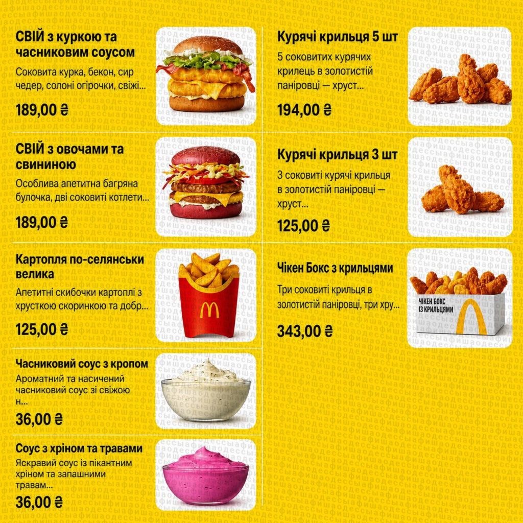 Нові бургери «СВІЙ» та крильця з’явилися в McDonald’s: де купити в Україні та ціни