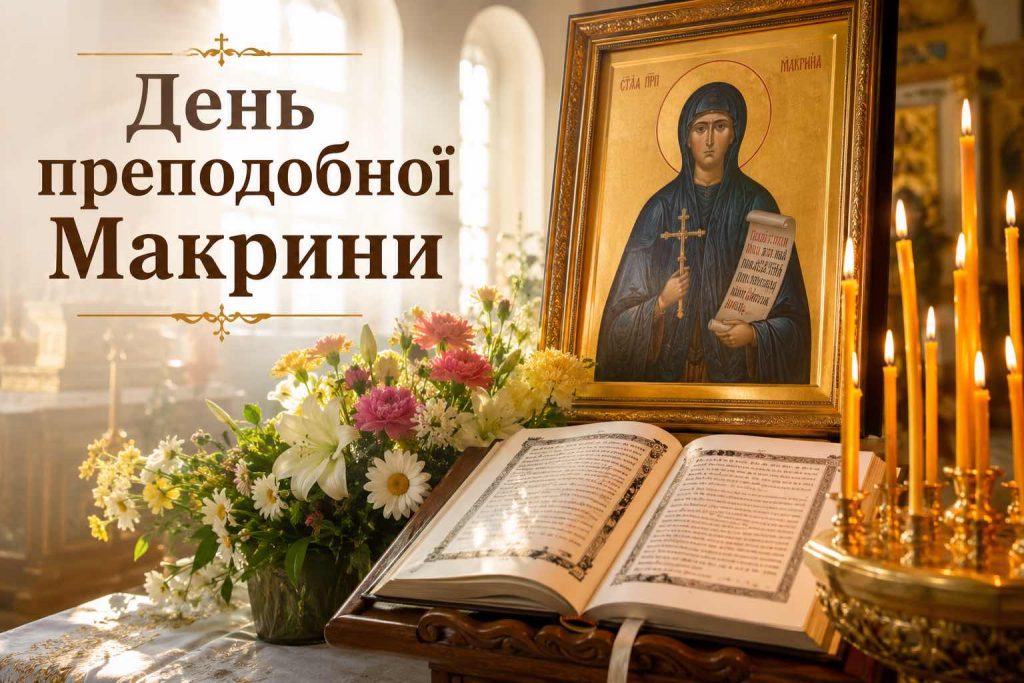 Яке свято в Україні 19 липня 2026 року: повний календар подій, іменини та народні прикмети
