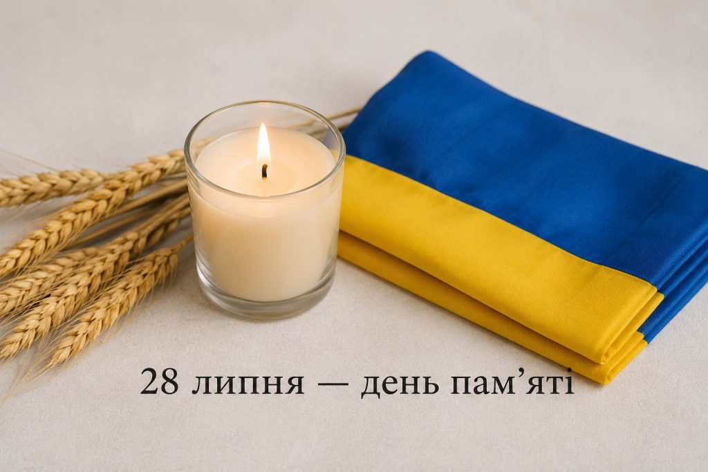 Що святкують в Україні 28 липня 2026 року: повний перелік свят, іменини та заборони