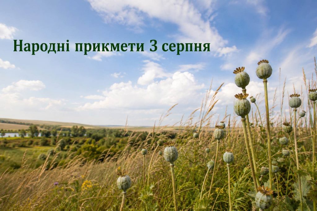 Яке свято 3 серпня 2026 року: церковна дата, День ангела та що не можна робити