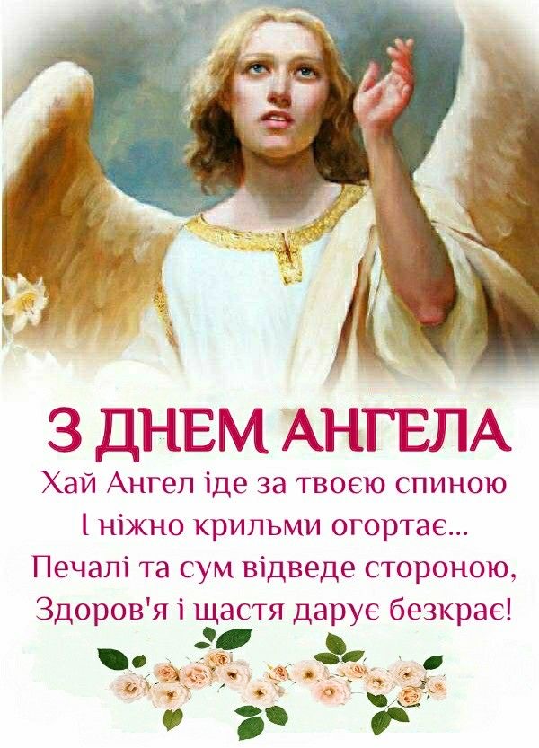 День ангела Матвія 2026: коли іменини за новим календарем та як красиво привітати