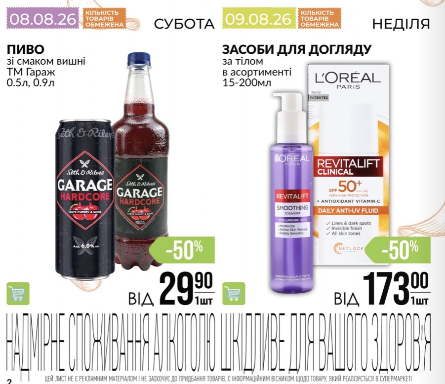 Знижки у VARUS на вихідні 8–9 серпня: що продають зі знижкою 50%