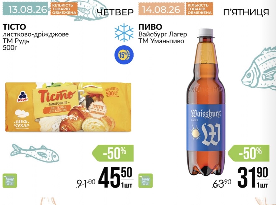 VARUS знижує ціни на 50% 13 і 14 серпня: які товари потрапили в акцію