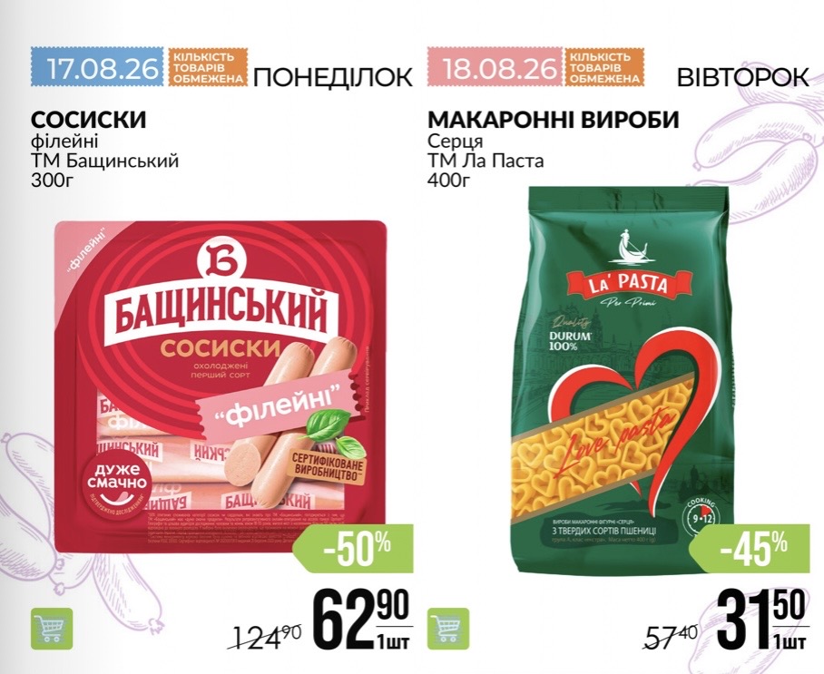 Тільки 17 і 18 серпня: VARUS продає популярні товари майже вдвічі дешевше