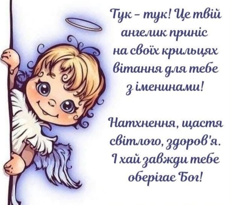 День ангела Олега 2026 в Україні: коли іменини за новим календарем та як красиво привітати