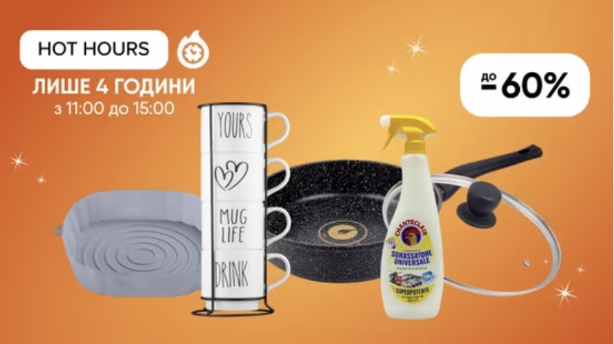 Гарячі години в EVA 31 серпня: що купити дешевше з 11:00 до 15:00