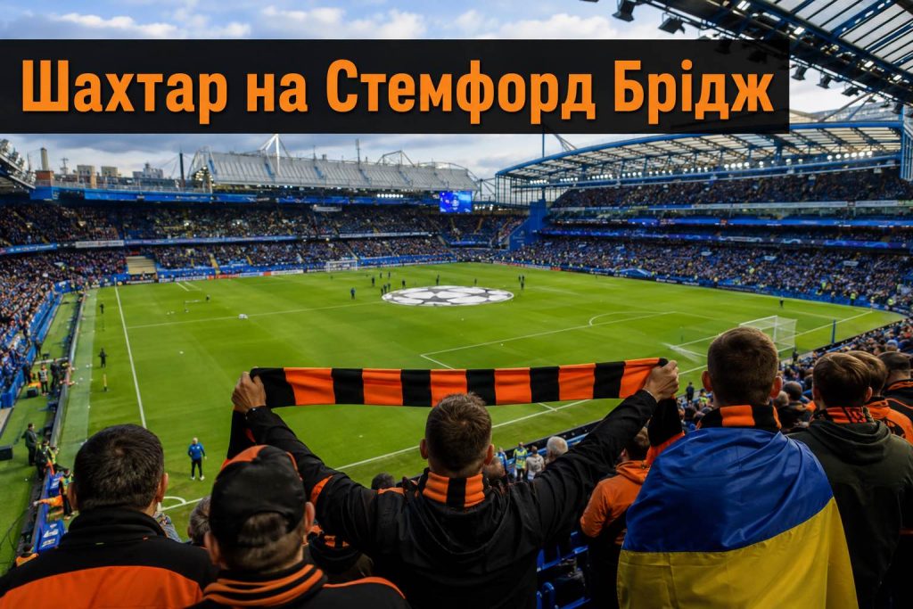 Шахтар відкрив продаж квитків на Лігу чемпіонів: скільки коштують і де купити
