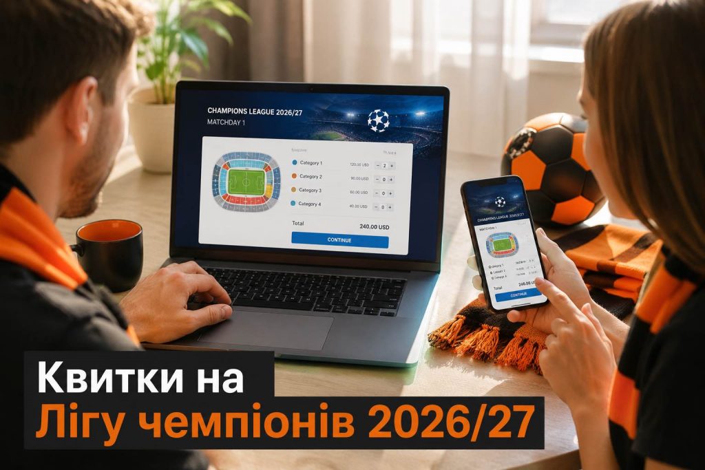 Шахтар відкрив продаж квитків на Лігу чемпіонів: скільки коштують і де купити