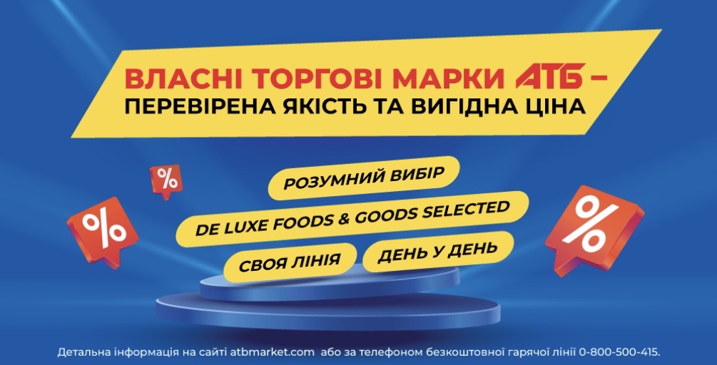АТБ знизив ціни 16–22 вересня: список товарів власних торгових марок та актуальні ціни
