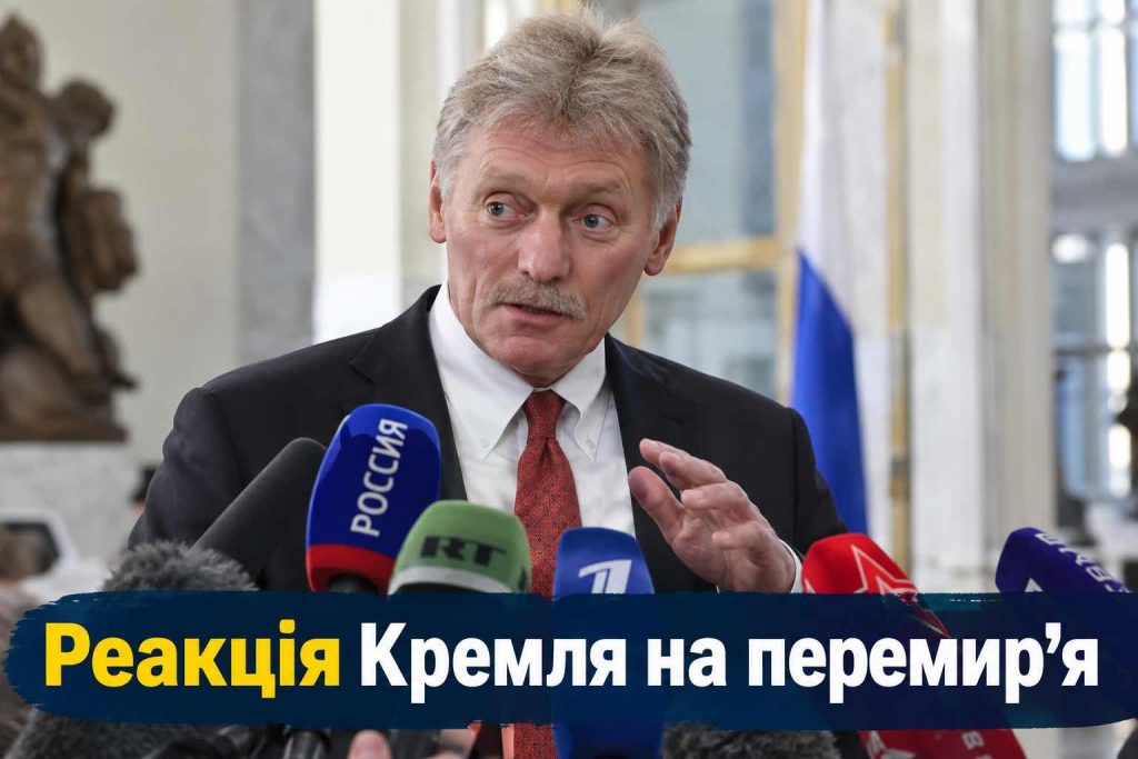Україна закликала Росію припинити вогонь: у Кремлі відповіли — що буде з мирними переговорами