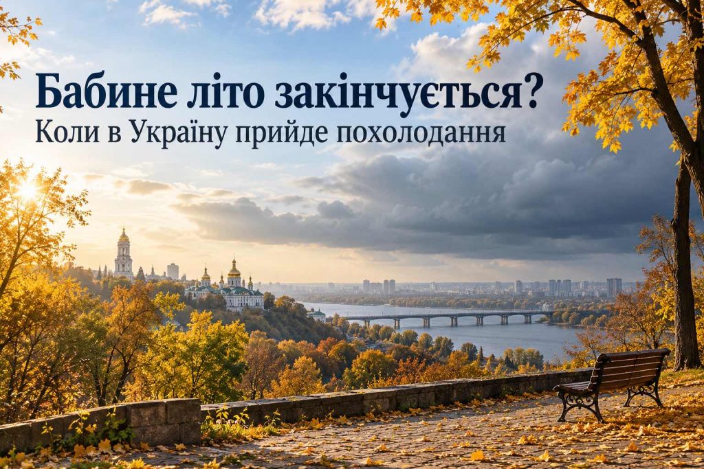 В Україну йде похолодання: синоптики назвали дату та регіони, де температура різко впаде В Україну йде похолодання: синоптики назвали дату та регіони, де температура різко впаде